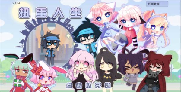 Gacha Life(新扭蛋人生最新更新版)官方版_Gacha Life(新扭蛋人生最新更新版)2025最新手游下载