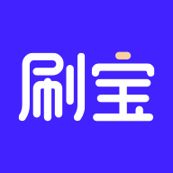 刷宝安卓2025最新版本_