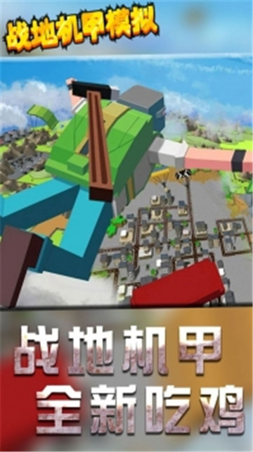 战地机甲模拟器2025新版_战地机甲模拟器正版免费下载