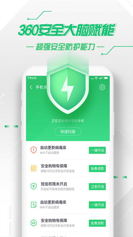 360手机卫士下载安装_360手机卫士官方下载