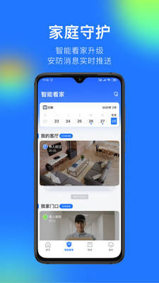 360智能摄像机正版手机版_360智能摄像机手机版下载
