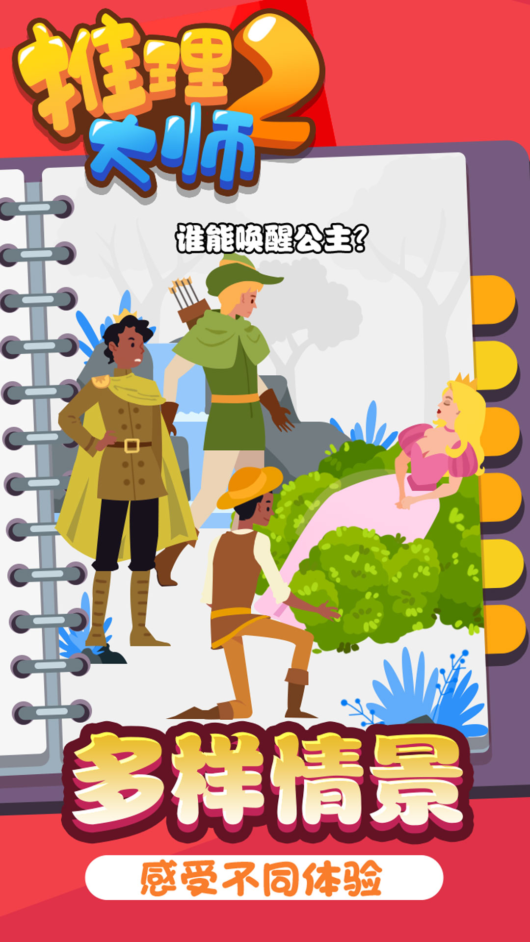推理大师2免费版_推理大师2下载官方版