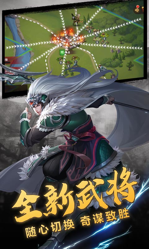 三国策名将令官方版下载_三国策名将令安卓App下载