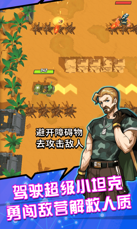 超级小坦克最新版本_超级小坦克官方下载