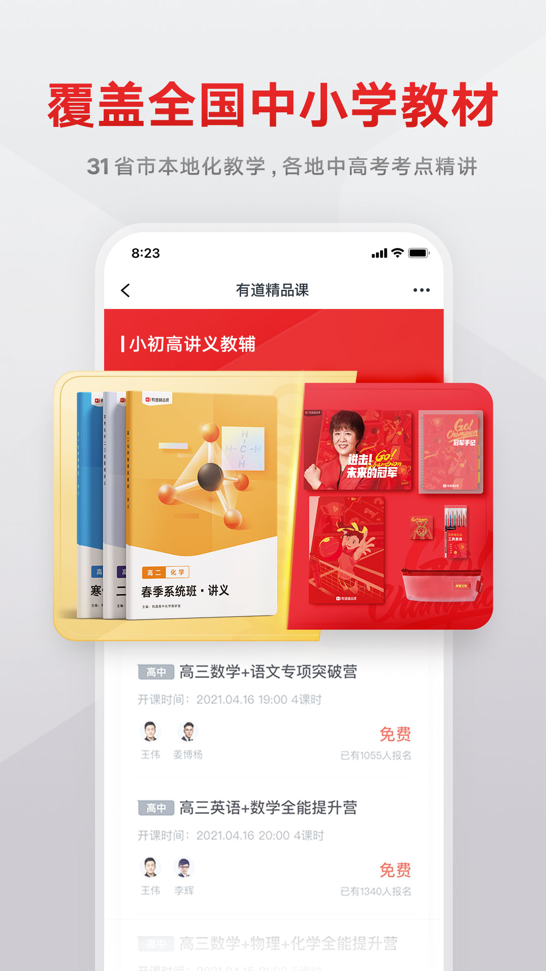 有道精品课官方免费下载_有道精品课正式版下载