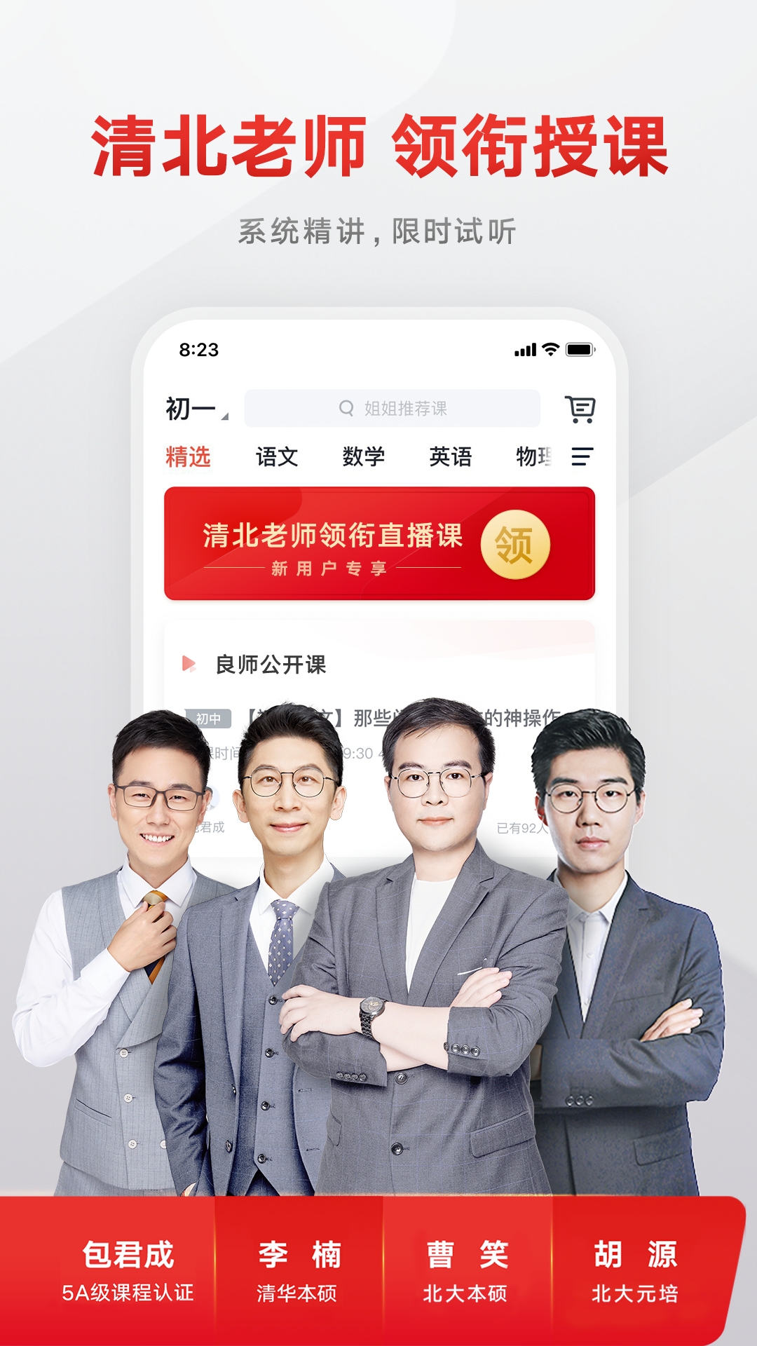 有道精品课官方免费下载_有道精品课正式版下载