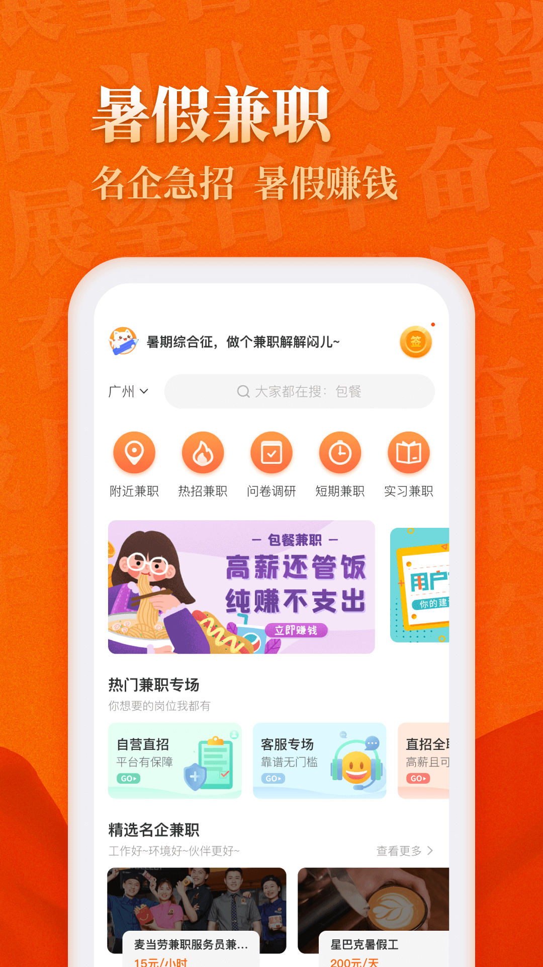 兼职猫2025最新手机版下载_兼职猫最新版2025下载