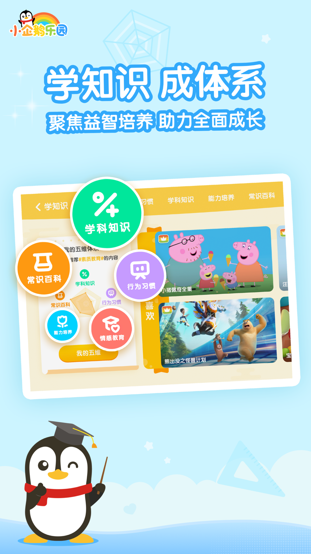 小企鹅乐园正版免费下载_小企鹅乐园单机版下载