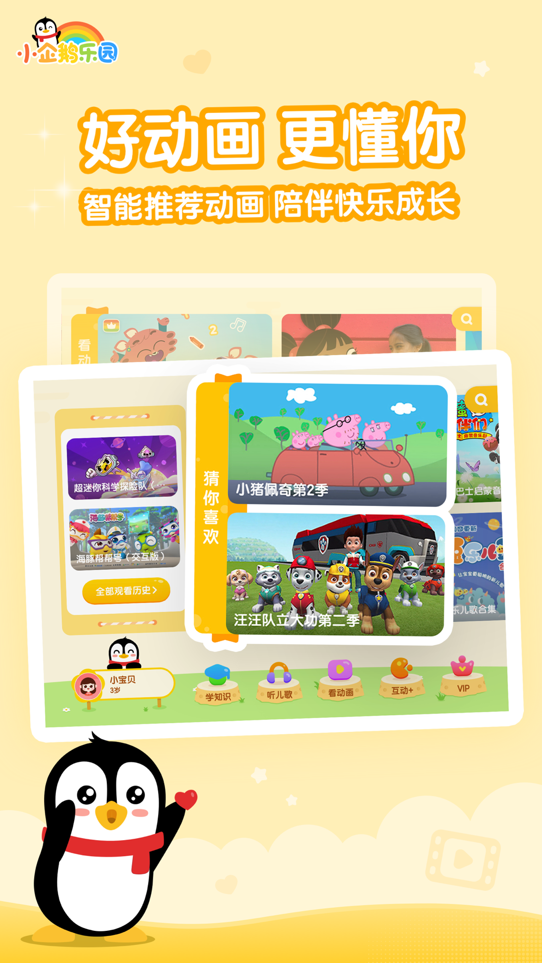 小企鹅乐园正版免费下载_小企鹅乐园单机版下载