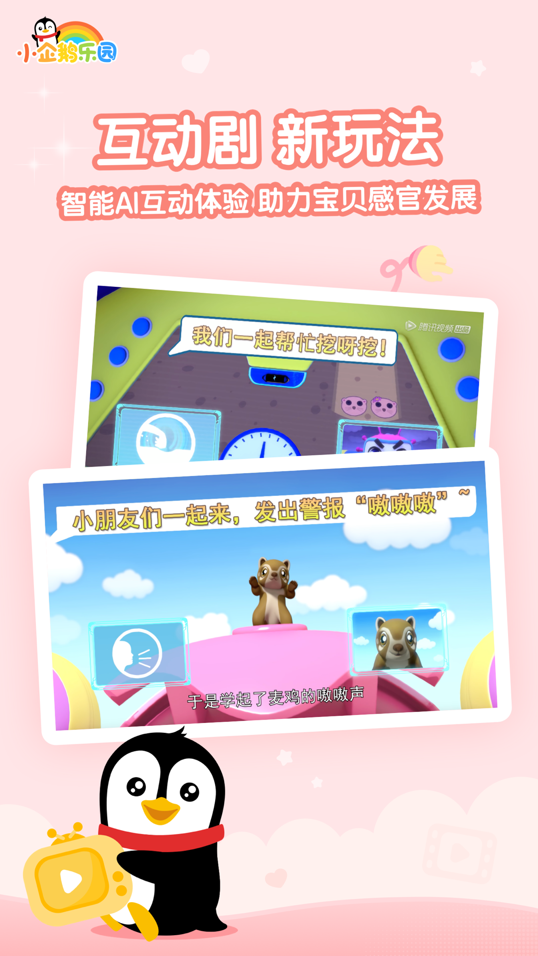 小企鹅乐园正版免费下载_小企鹅乐园单机版下载