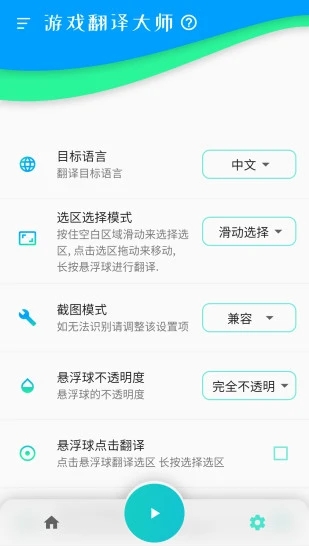 游戏翻译大师安卓版_游戏翻译大师免费版下载