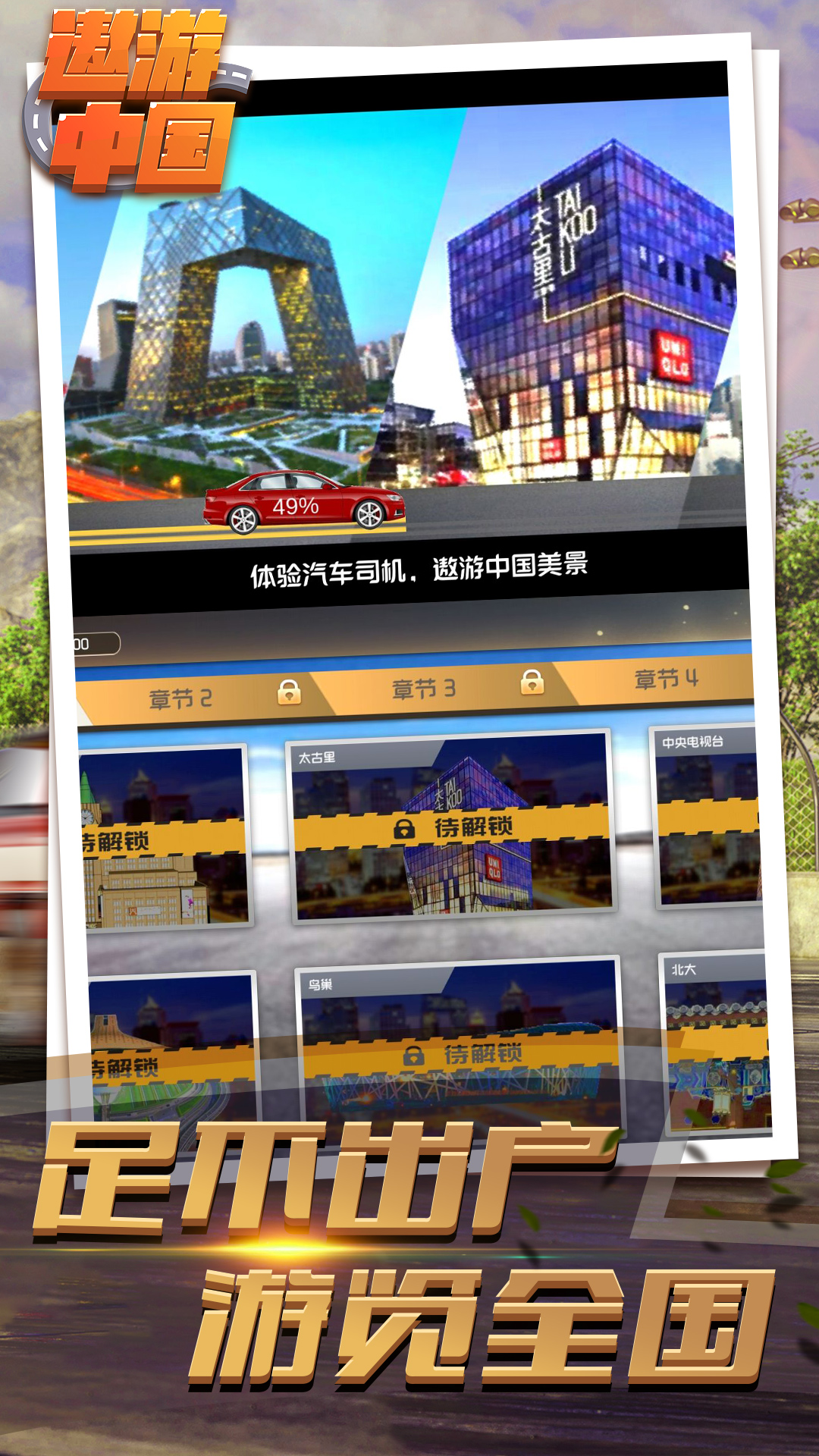 遨游中国驾驶模拟器正版手机版_遨游中国驾驶模拟器2025最新下载