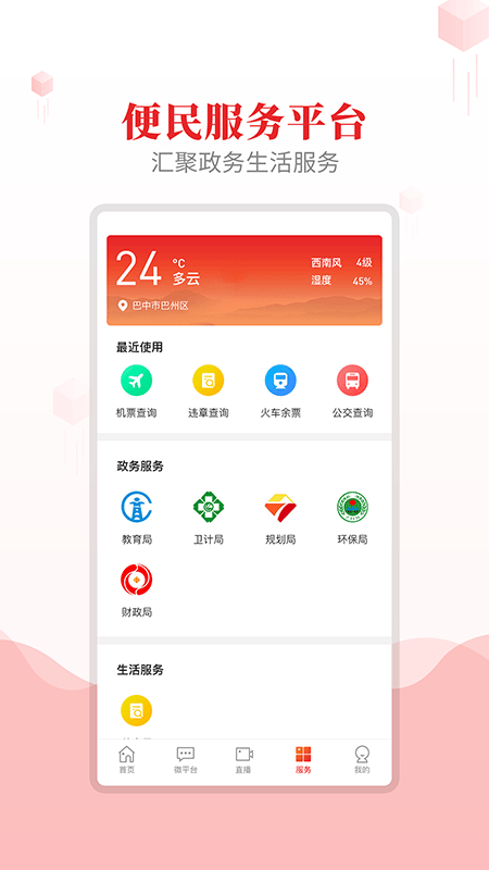 大美巴州最新版本下载安装_大美巴州APP下载