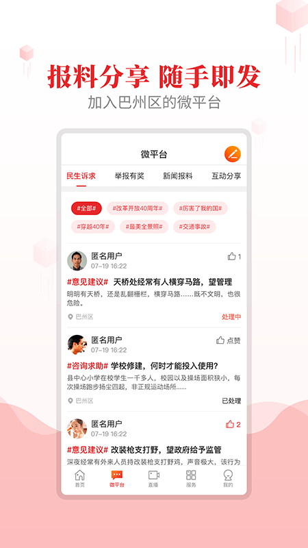 大美巴州最新版本下载安装_大美巴州APP下载