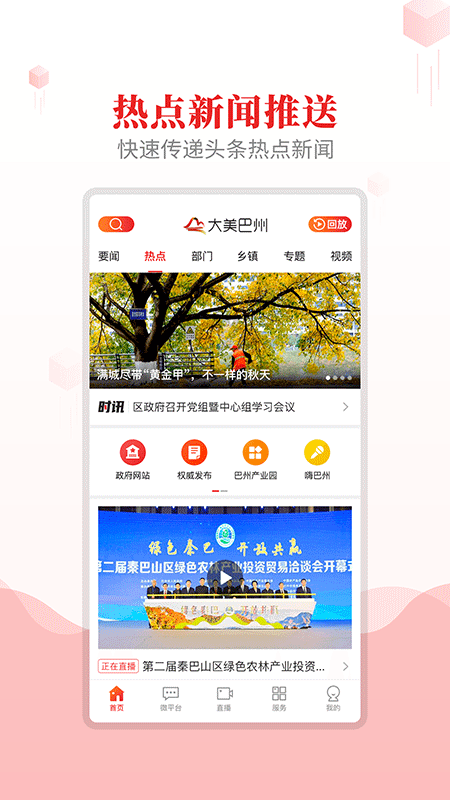 大美巴州最新版本下载安装_大美巴州APP下载