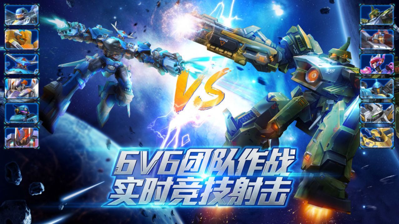 机甲破坏王官方版_机甲破坏王2025新版