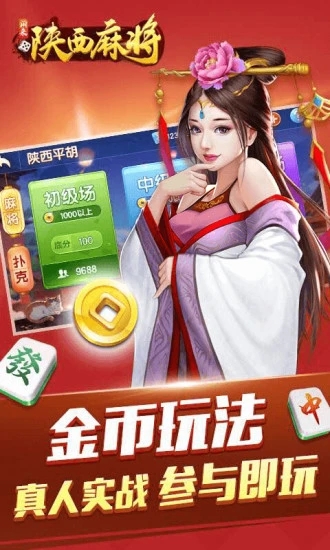 闲来陕西麻将官方正版免费_闲来陕西麻将中文版下载
