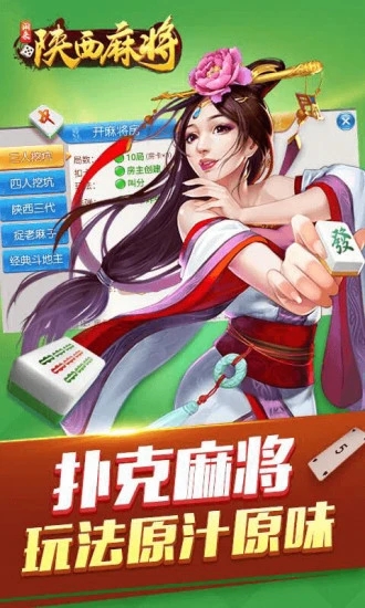 闲来陕西麻将官方正版免费_闲来陕西麻将中文版下载