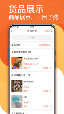 生意顺最新版本_生意顺app最新官方版