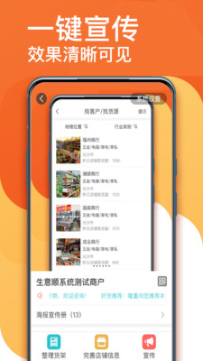 生意顺最新版本_生意顺app最新官方版