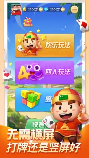 喜喜斗地主新版下载免费2025新版_喜喜斗地主新版免费下载