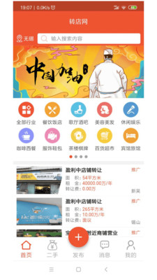 转店网APP安装下载_转店网App下载安装手机版