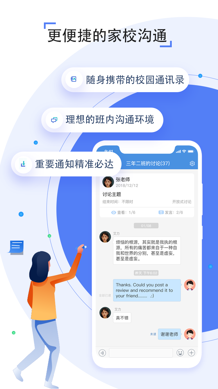 人人通空间安卓App_人人通空间手机版下载