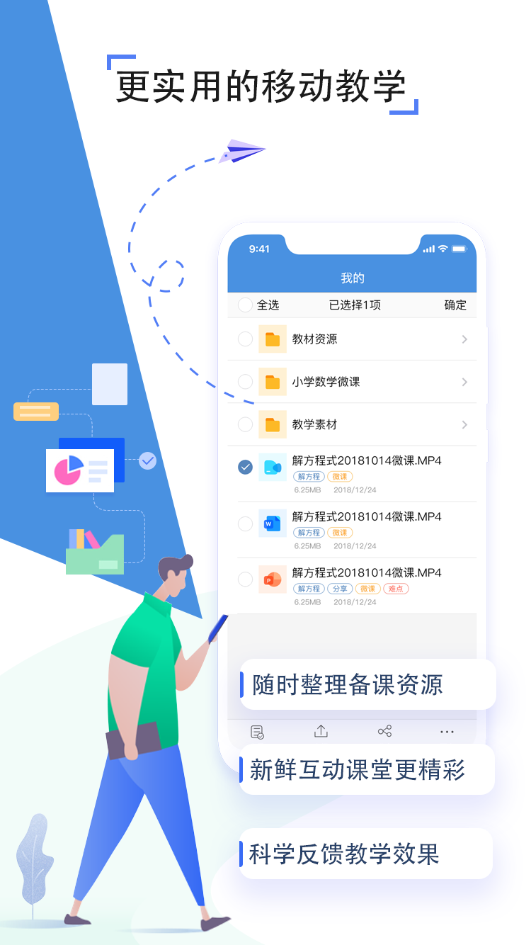 人人通空间安卓App_人人通空间手机版下载