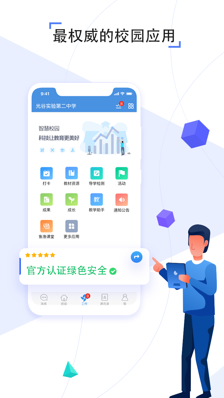 人人通空间安卓App_人人通空间手机版下载