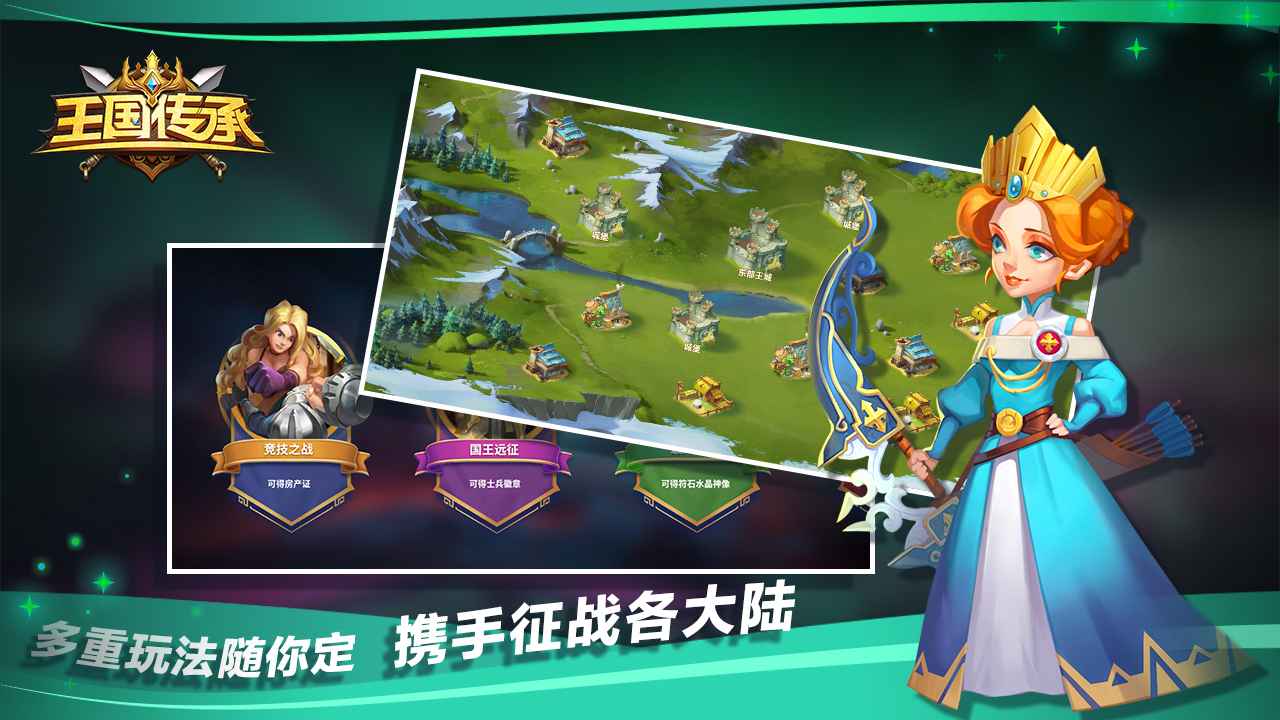 王国传承官方版_王国传承下载免费2025新版