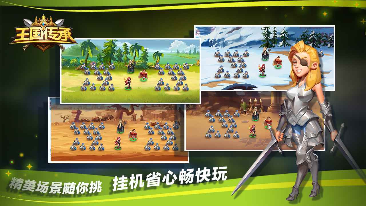 王国传承官方版_王国传承下载免费2025新版