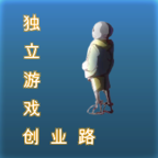 独立游戏创业路安卓版下载_独立游戏创业路2025最新版下载