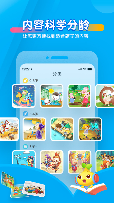 宝贝听听儿童故事官方手机端下载_宝贝听听儿童故事2025新版
