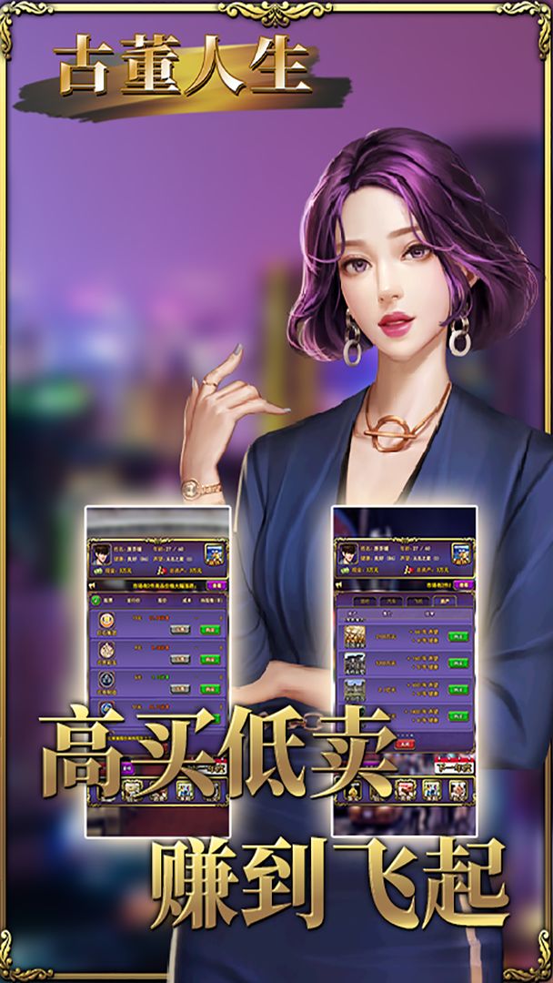 古董人生游戏2025新版_古董人生游戏最新官网下载