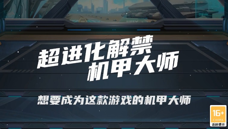超进化解禁app最新官方版下载_超进化解禁官方手游下载