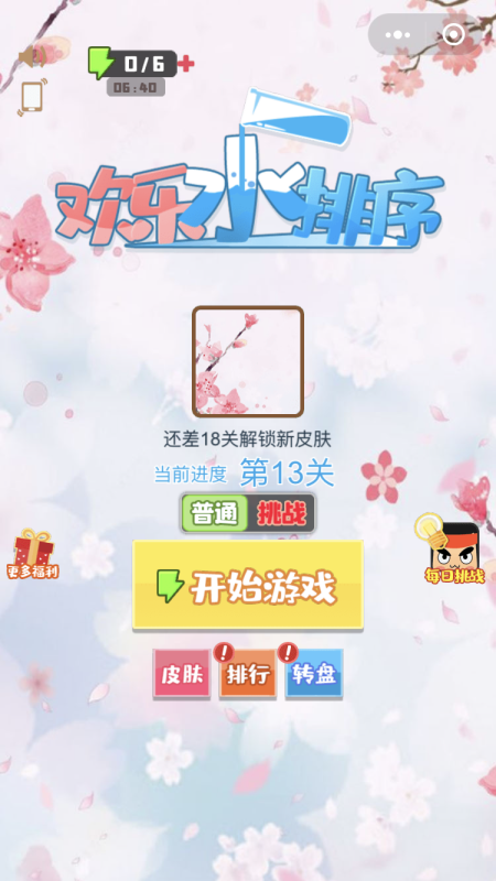 欢乐水排序免费版游戏_欢乐水排序免费版app下载