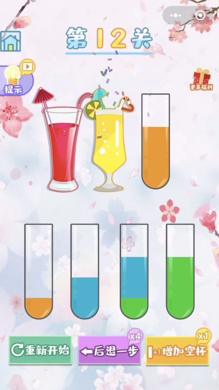 欢乐水排序免费版游戏_欢乐水排序免费版app下载