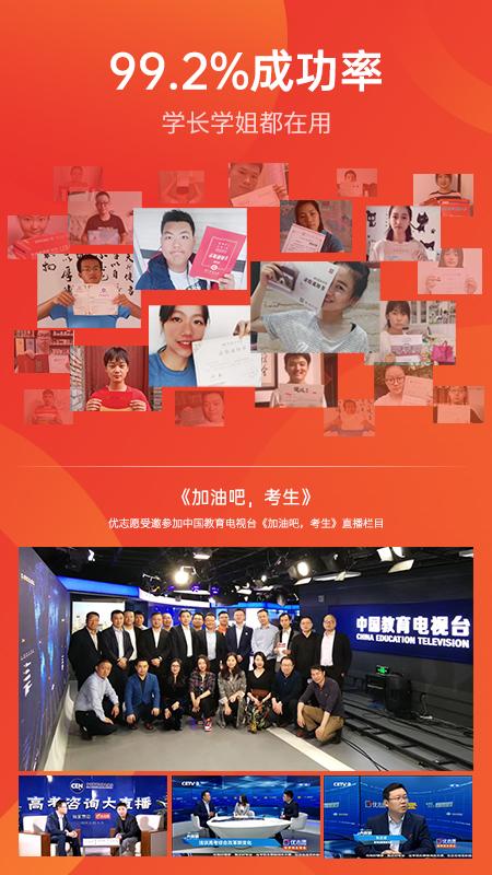 优志愿2024手机端_优志愿2024官方手机端下载