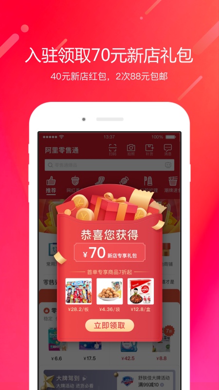 阿里零售通新版手机端_阿里零售通安卓App