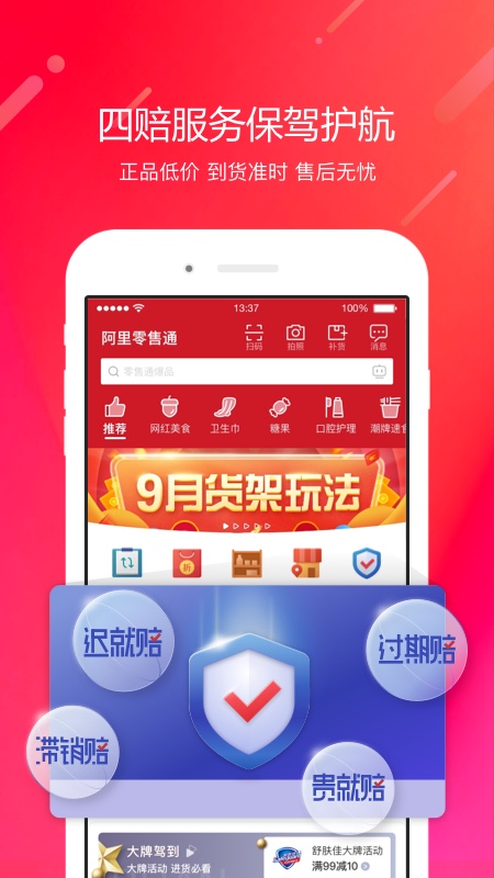 阿里零售通新版手机端_阿里零售通安卓App