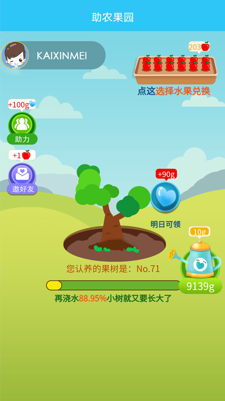 助农果园下载官方版_助农果园手游APP下载