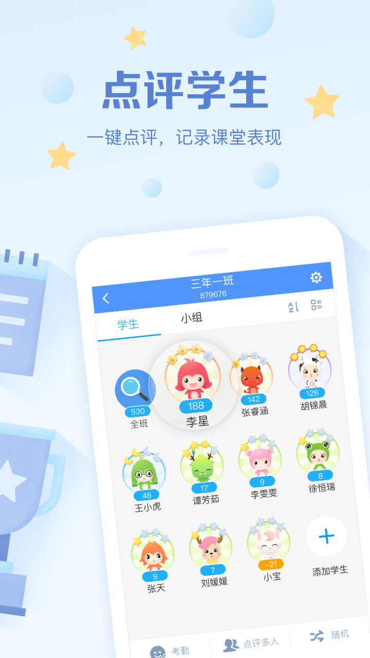 班级优化大师2025新版_班级优化大师官方正版免费
