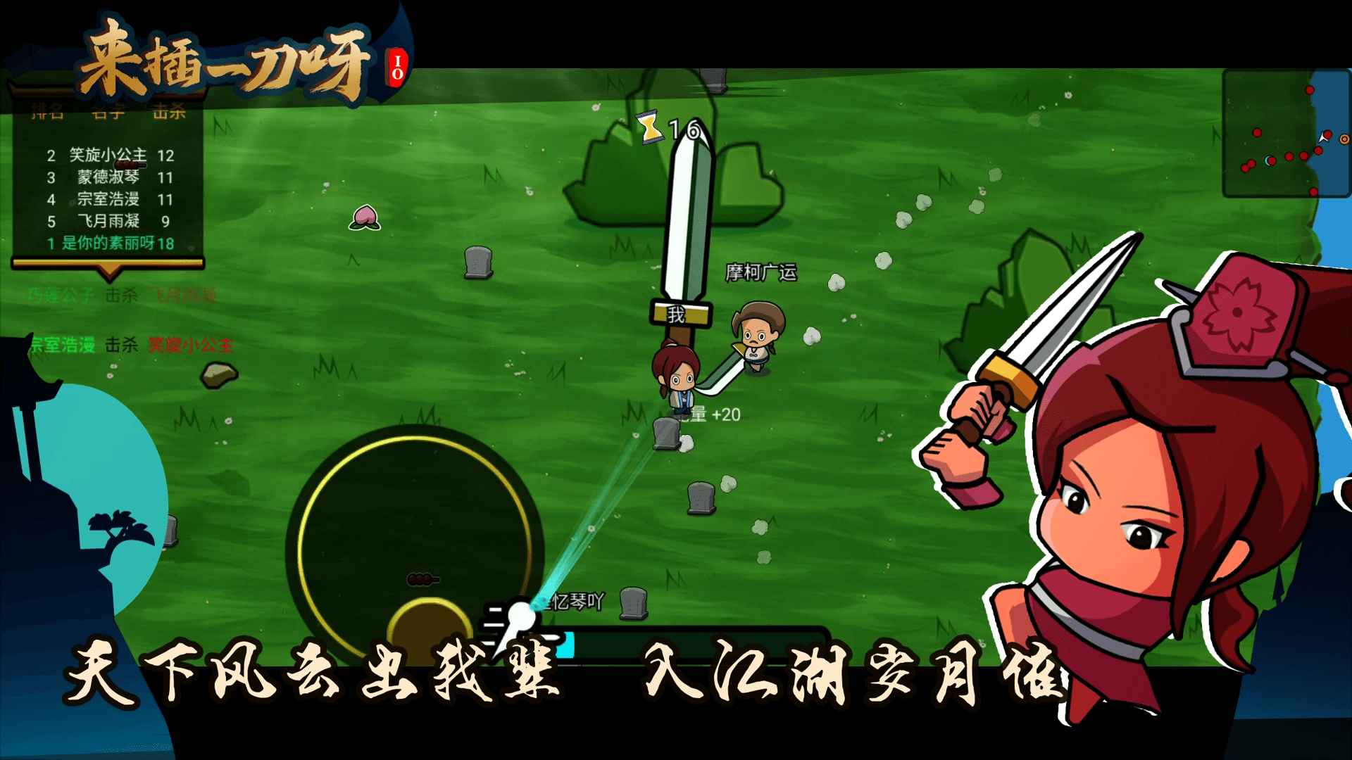 来插一刀呀.io手机版_来插一刀呀.io最新版本