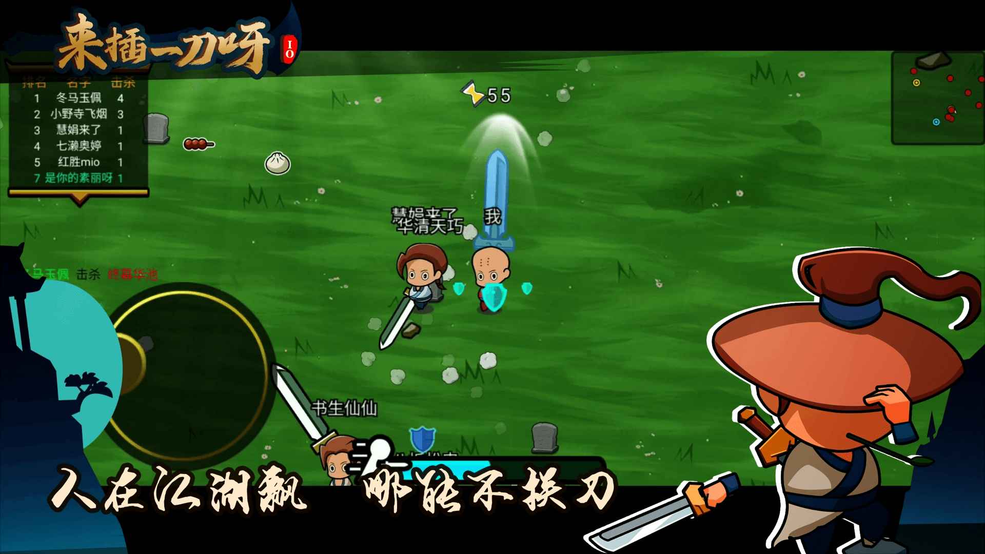 来插一刀呀.io手机版_来插一刀呀.io最新版本