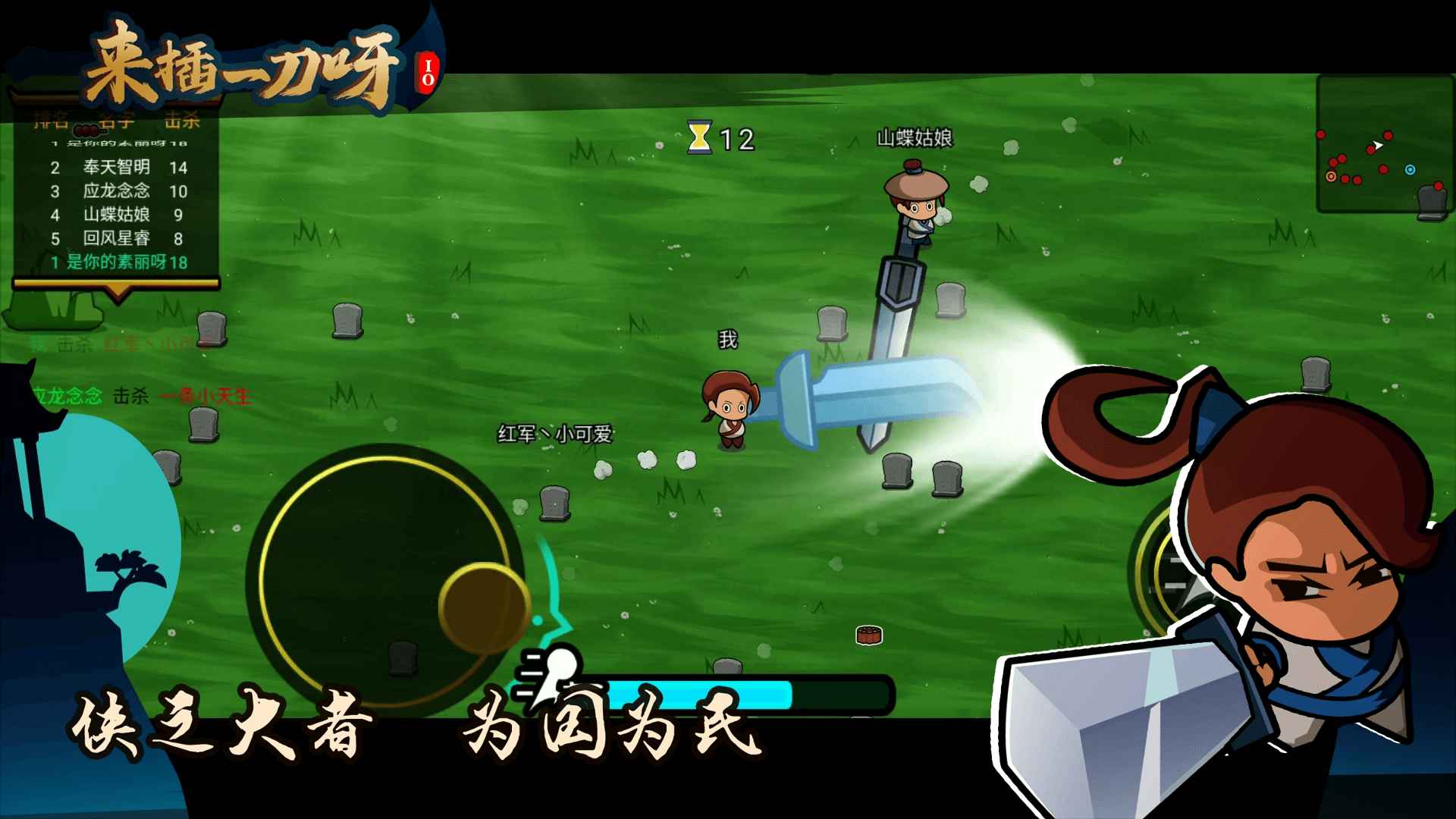 来插一刀呀.io手机版_来插一刀呀.io最新版本
