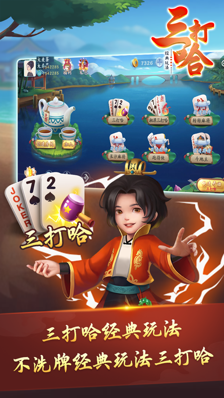 小吆三打哈APP下载_小吆三打哈官方正版