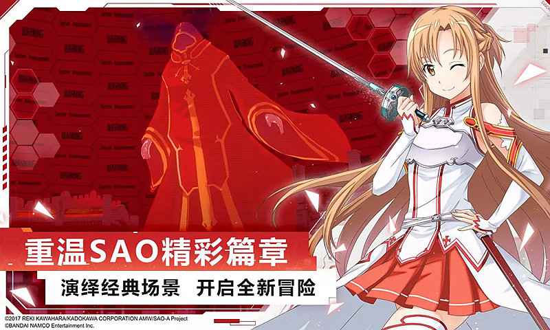 刀剑神域黑衣剑士王牌官方免费下载_刀剑神域黑衣剑士王牌最新官网下载