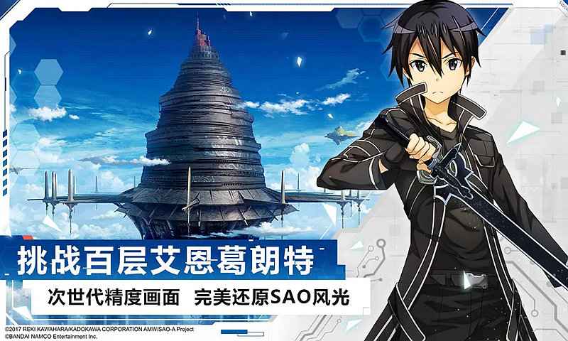 刀剑神域黑衣剑士王牌官方免费下载_刀剑神域黑衣剑士王牌最新官网下载