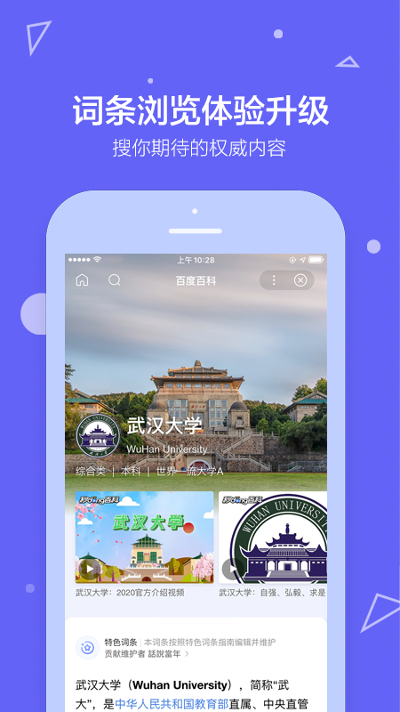 百度百科安卓版下载安装_百度百科下载手机版
