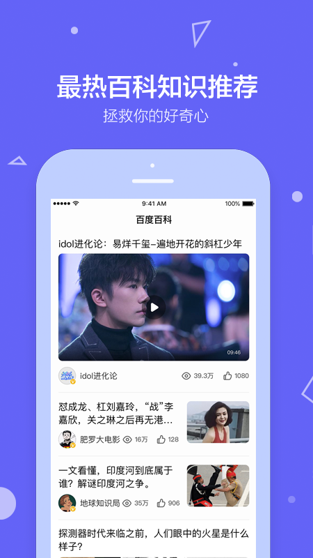 百度百科安卓版下载安装_百度百科下载手机版